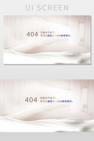 404网络连接错误界面绸缎