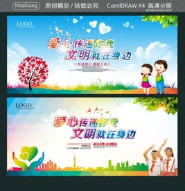 爱心传递你我 文明就在身边