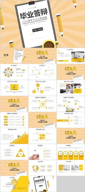 毕业答辩PPT