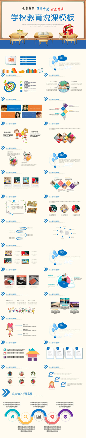 卡通教育儿童小学PPT