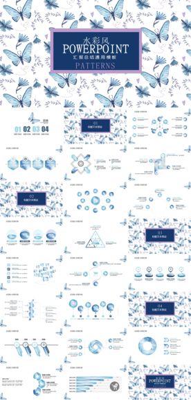 水彩风格ppt模板