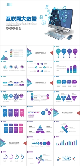 大数据PPT