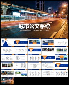 城市建设公交系统城市公交车发展