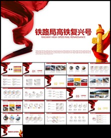 铁路和谐号复兴号高铁火车铁路局