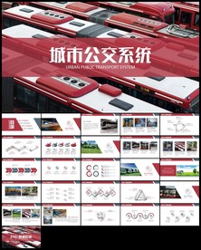 城市建设公交系统城市公交车发展