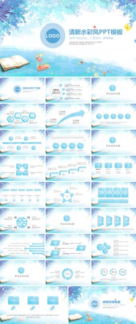 清新水彩风ppt模板