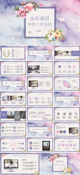 水彩风格年终总结ppt模板