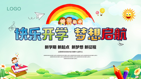 开学展板