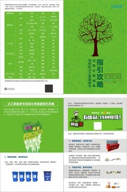 绿色垃圾分类指导手二折页