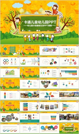 卡通儿童幼儿园介绍小学PPT
