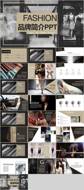 品牌简介PPT