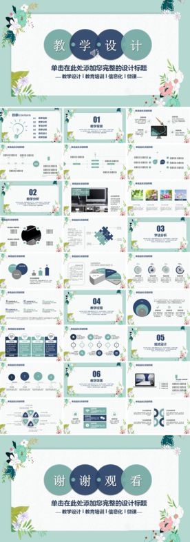 淡绿色教学培训小清新