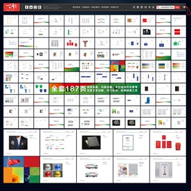 187P全套VI模版 识别手册