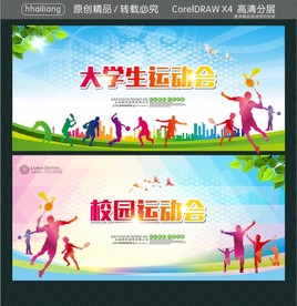 大学生运动会 校园运动会