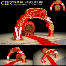 中秋节拱门