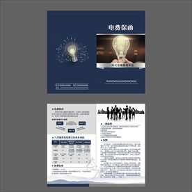 电费函二折页