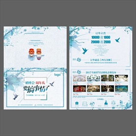 婚庆公司周年庆二折页