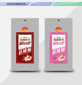 压缩饼干包装 平面展开分层文件