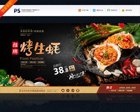 烤生蚝