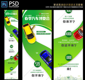 汽车博览会 车展长图H5手机端