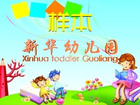 “幼儿园”三维字体旋转动画