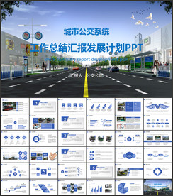 城市建设公交系统城市公交车发展