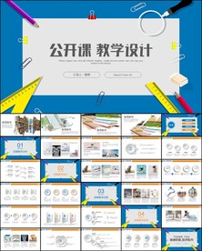绿色清新教育培训教学设计公开课
