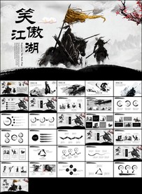 水墨中国风赢战天下古代战争战场