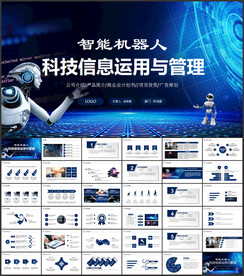 人工智能工业机器人信息化高科技