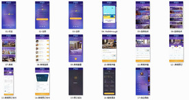 酒店预订APP界面17页