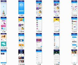 设计交流APP界面20页