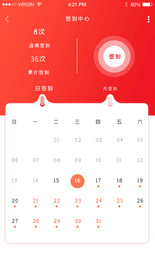 红色简约时尚经典日历记录签到详