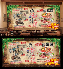 成都味道背景墙