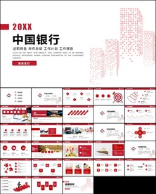 中国银行年终总结新年计划ppt