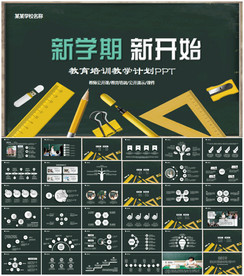 教育培训教学设计公开课PPT模