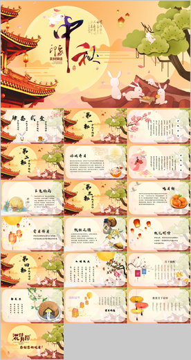 中秋节主题班会ppt模板