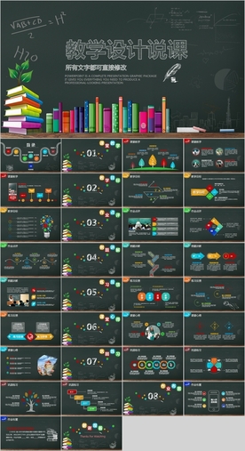 教学设计教师说课公开课PPT