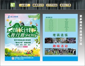 诺亚舟教育彩页