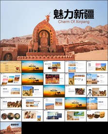 新疆风景旅游相册PPT模板