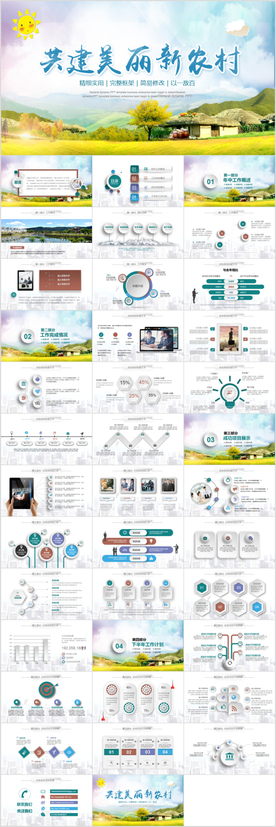 乡村旅游美丽乡村新农村PPT
