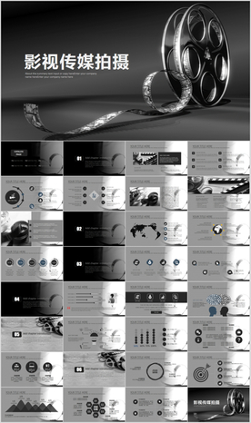 摄影展电视电影影视传媒ppt