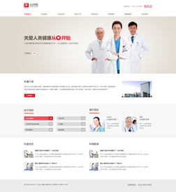 心内科网站模板 医疗网站 专题