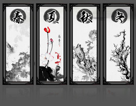 水墨四条屏