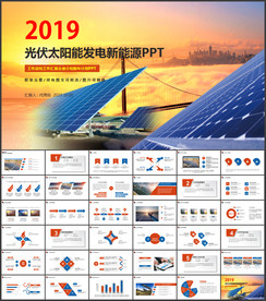光伏太阳能发电绿色新能源ppt