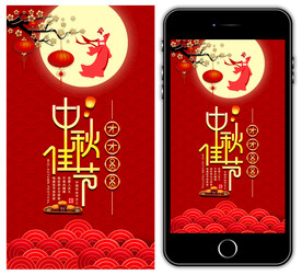 中秋佳节古风手机海报