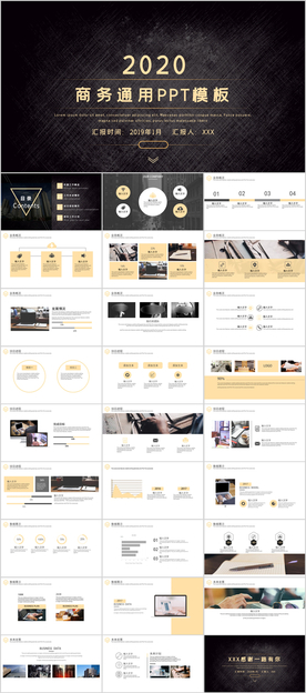 商务通用PPT