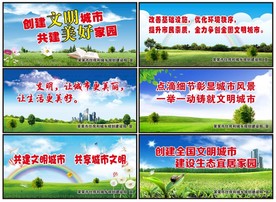 建设文明城市