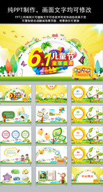 幼儿园六一儿童节成长相册PPT