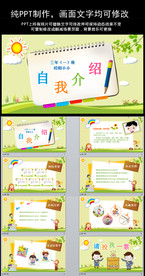 儿童自我介绍小学生竞选PPT