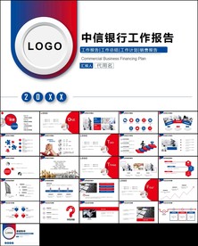 红色中信银行工作总结ppt